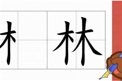 木部首的字男寶寶|偏旁取名：木字旁最吉利的字男寶寶取名